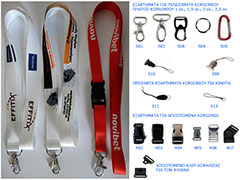 Διαφημιστικά Κορδόνια Λαιμού Lanyards διοργανωτών με εκτύπωση ΑΥΤΟΚΙΝΗΣΗ 2022